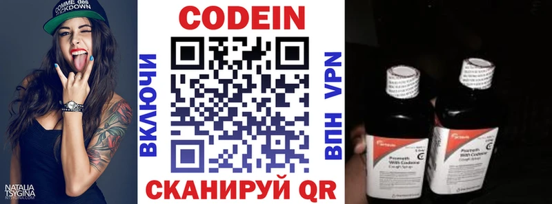 Кодеиновый сироп Lean Purple Drank  Малая Вишера 
